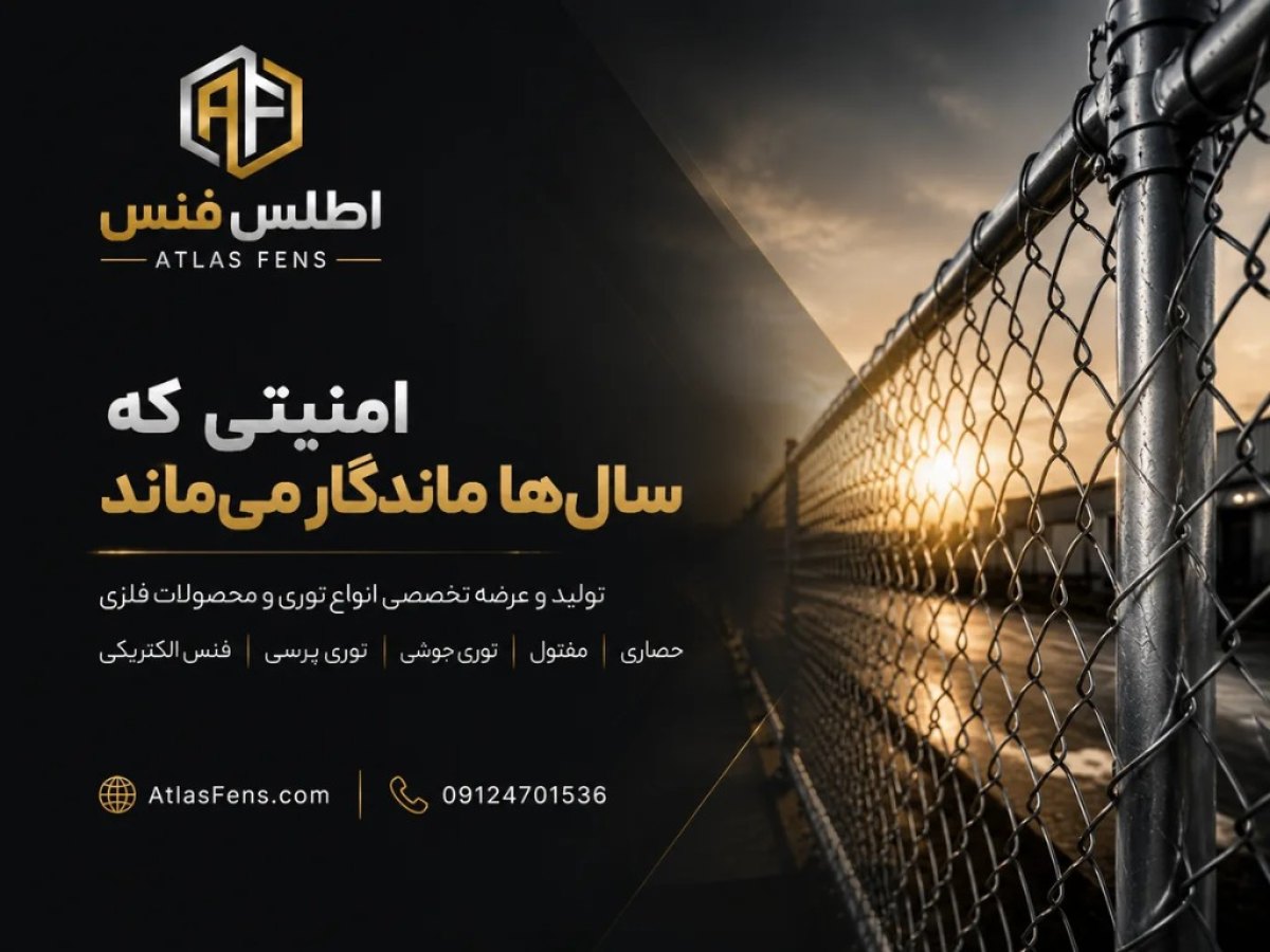 اطلس فنس